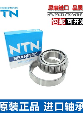 进口NTN轴承 ET 4T 32203 32204 32205 32206 32207 X U XU*