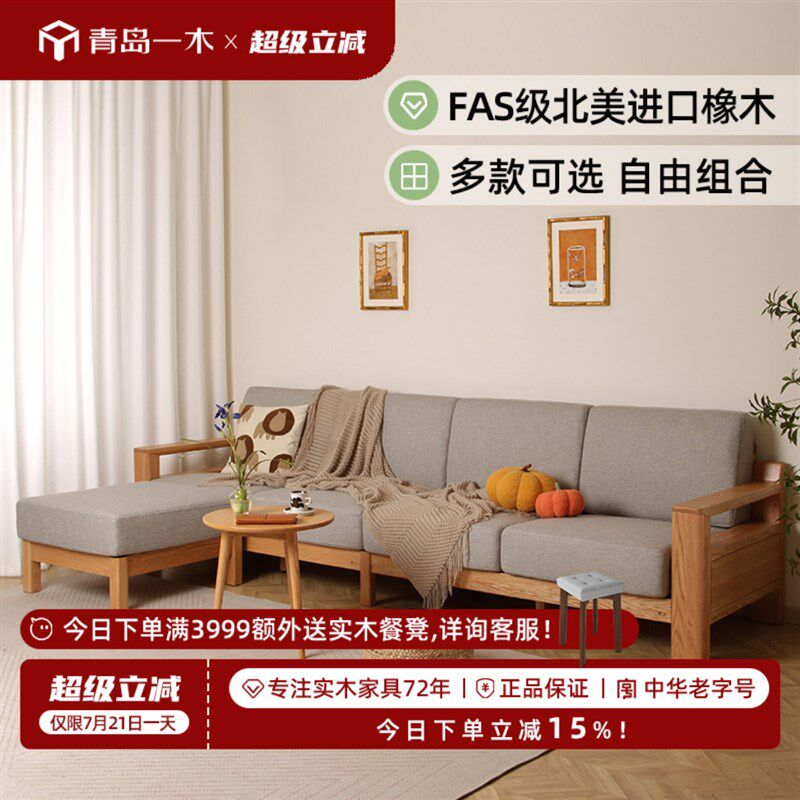 青岛一木 全实木沙发 北美橡木沙发 小户型客厅组合沙发 转角沙发