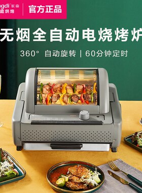 长帝 TR5250A电烧烤炉自动旋转家用电烤炉小型羊肉串机电烤炉