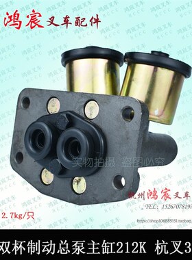 刹车总泵 BJ212K 制动总泵 主缸 双杯 刹车泵  杭叉3L 3E