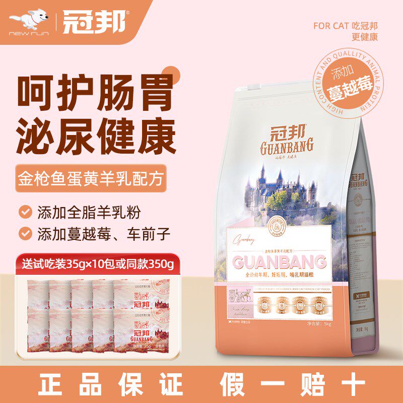 冠邦猫粮5kg全价成猫幼猫奶糕蓝猫英短增肥发腮美毛天然粮10斤装