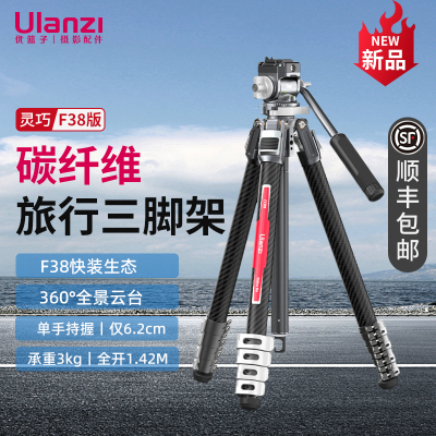 Ulanzi优篮子TT09灵巧全碳纤维旅行摄像三脚架超轻便携相机支架单