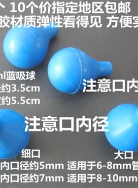 5 10个10ml蓝色吸球 橡胶吸水球实验室刻度滴管刻度吸管 移液管用