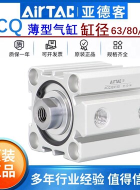 亚德客气动薄形气缸ACQ63/80/100X5X10X15X20X25X30X35X40X50X60S