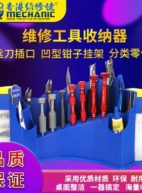 维修佬 手机维修工具收纳器刀具桌面整理收纳盒镊子螺丝批MT-BR05