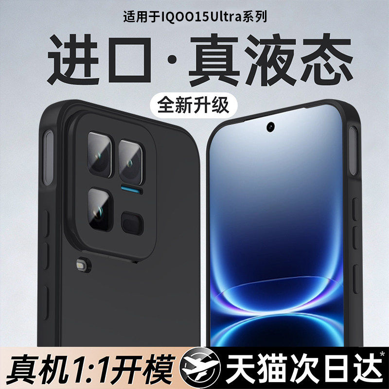液态硅胶vivo适用iqoo15ultra手机壳iqoo15系列爱酷13保护壳12pro外壳11保护套11s新款10后盖9配件ultra专用图片