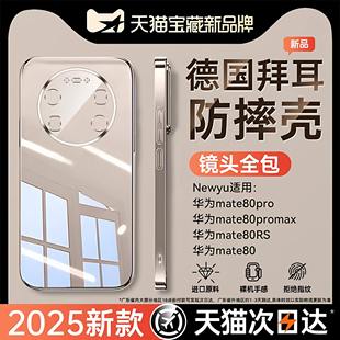 【德国进口】适用华为mate80pro手机壳mate80promax透明70rs保护壳air新款60外壳50男士40新品30系列20新机pm