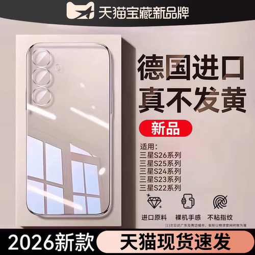 【德国进口】适用galaxy三星s26ultra手机壳s25ultra硅胶超薄透明s24u专用壳s23+外壳套s22plus加s21fe保护壳