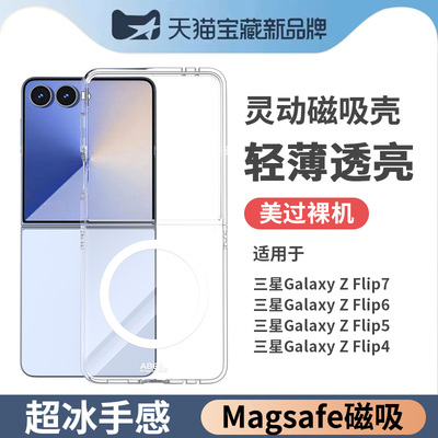 适用三星zflip7手机壳Galaxy透明磁吸z七新款外壳超薄flip7fe折叠屏保护套zflip6保护壳zflip5翻盖4代小折叠4