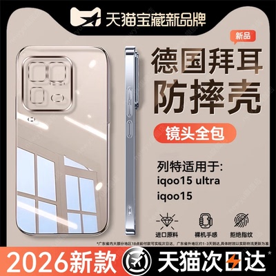 【德国进口】适用iqoo15ultra手机壳超薄透明iqoo13pro硅胶12外壳11保护壳10男生9新机8系列7专用5后壳3配件u