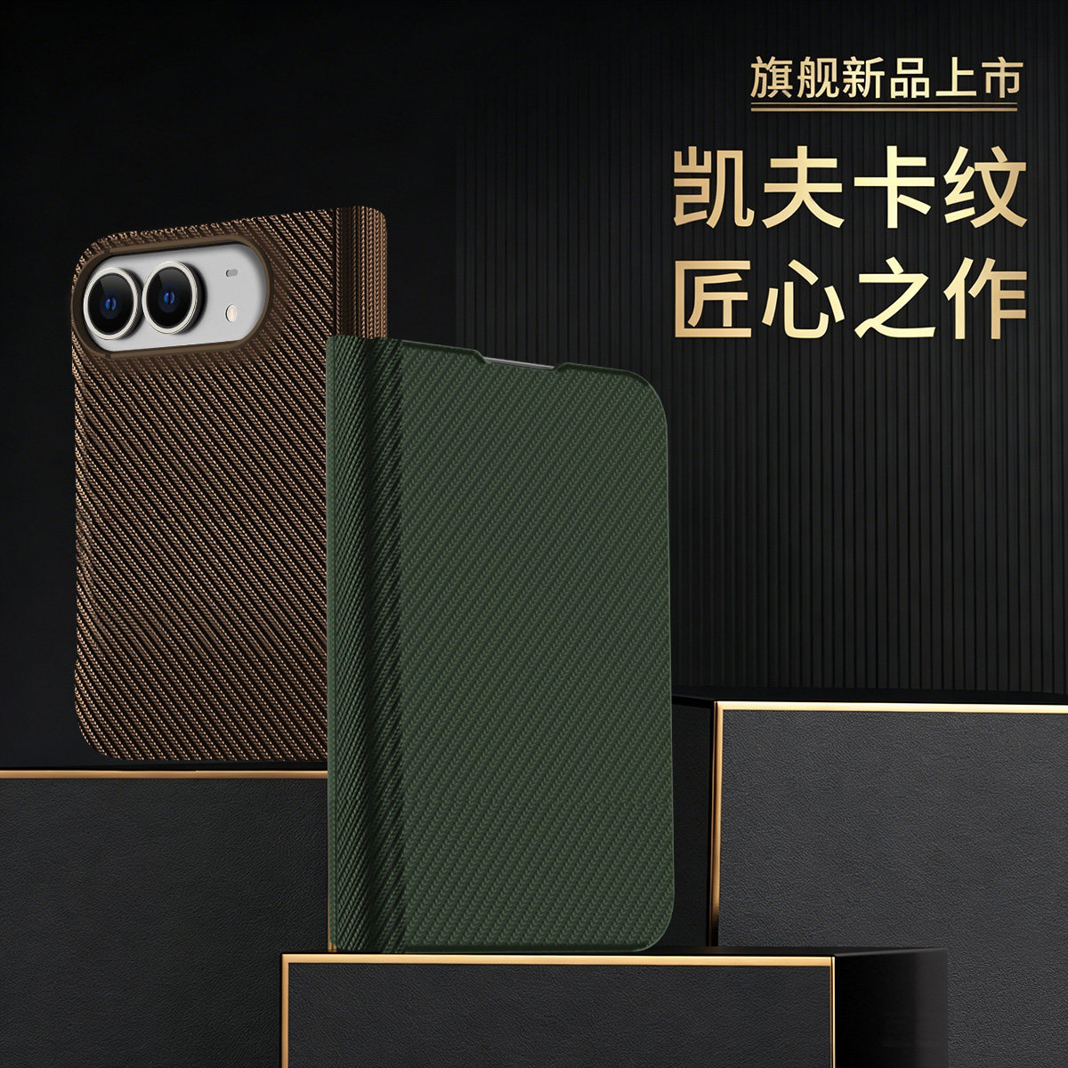 凯夫拉纹适用iPhone duo手机壳iPhoneduo翻盖w24保护套18fold保护壳w23三星zfold8 fold8ultra7 6 5 4 3 2w26