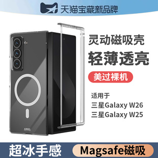 三星w26心系天下手机壳新款超薄galaxy折叠新机壳限量版高级w25透明磁吸专用壳flip折叠屏外壳保护壳后壳背壳