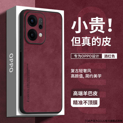 羊巴皮适用opporeno16pro手机壳reno15c新款14外壳13系列12保护壳11女款10后壳9高级感8+男oppo7 6 5k 4se5 3