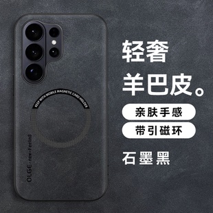 羊巴皮磁吸适用galaxy三星s26ultra手机壳s26+保护壳s25ultra外壳新款plus高级edge保护套轻奢壳fe专用壳配件