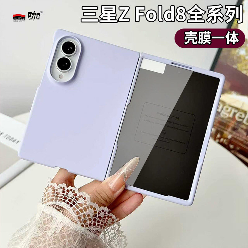 【壳膜一体】适用三星zfold8手机壳zfold8ultra外壳fold8保护壳z阔折叠wide配件samsung肤感磨砂galaxy阔屏套