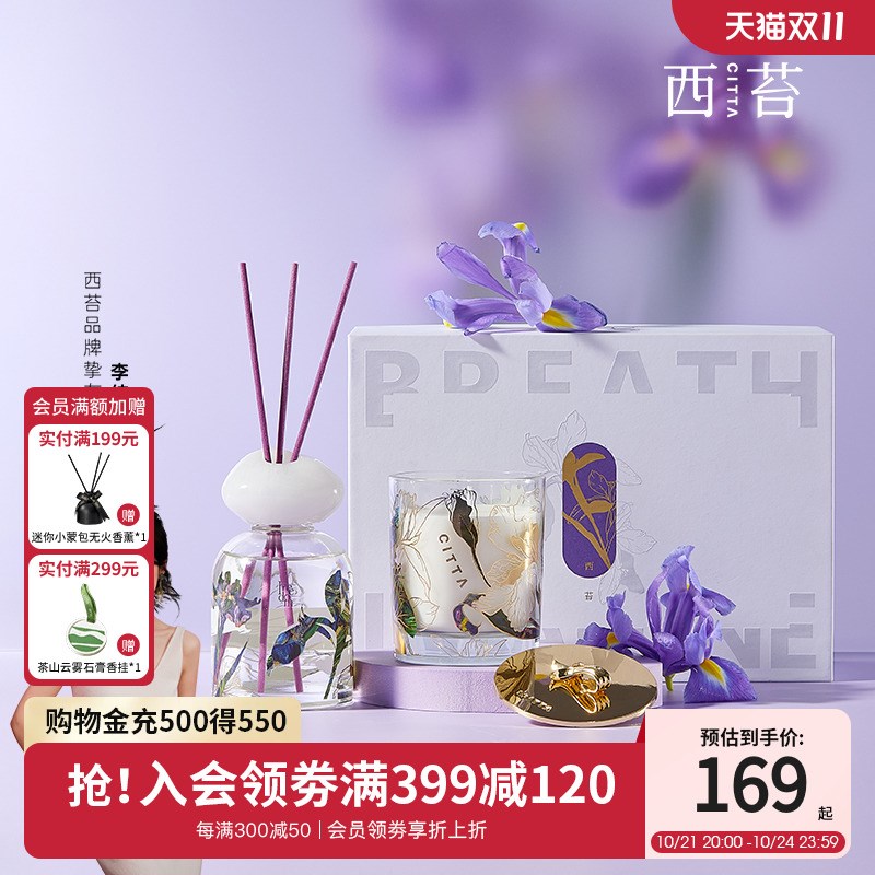 精品CITTA/西苔鸢尾月下圆舞AB套装香薰家居香氛礼盒送男女朋友