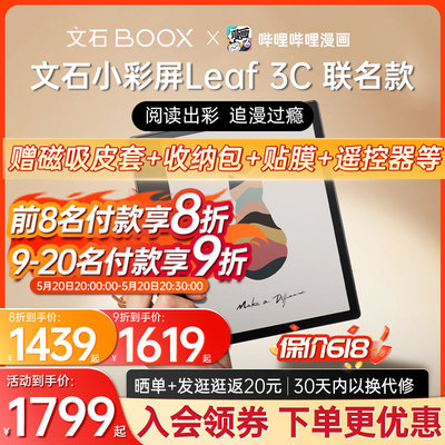 精品[送磁吸套大礼包]文石BOOX leaf3C电子书阅读器小彩屏leaf3升
