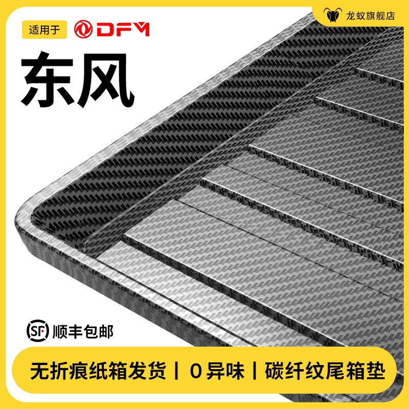 精品适用于东风风神AX7/E70奕派007奕炫MAX风行T5风光580后备箱垫