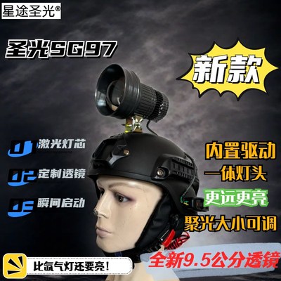精品新款圣光SG97激光炮头盔灯强光超疝气灯12V头灯超亮头戴式大