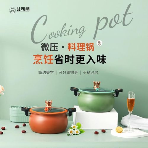 艾可熊微压锅不粘锅多功能炖煮煲汤锅压力锅A