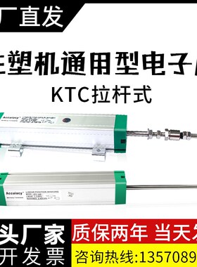注塑机电子尺拉杆式通用型KTC50-1250mm电阻尺 高精度位移传感器