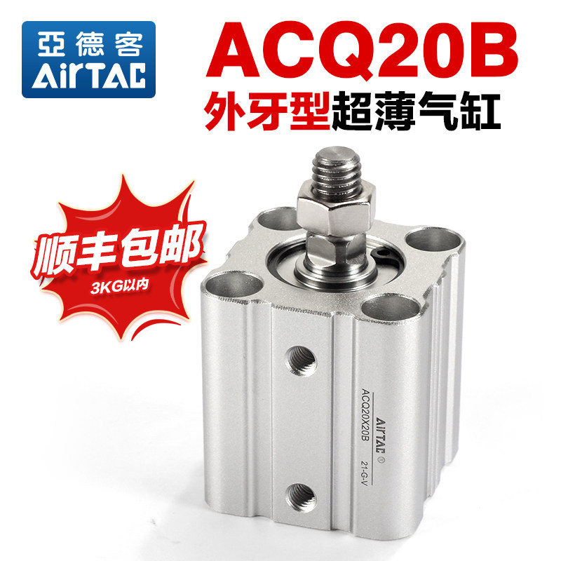 亚德客薄型外牙气缸ACQS/ACQ20X5/10/15/20/25/30/40/50-S-B原装
