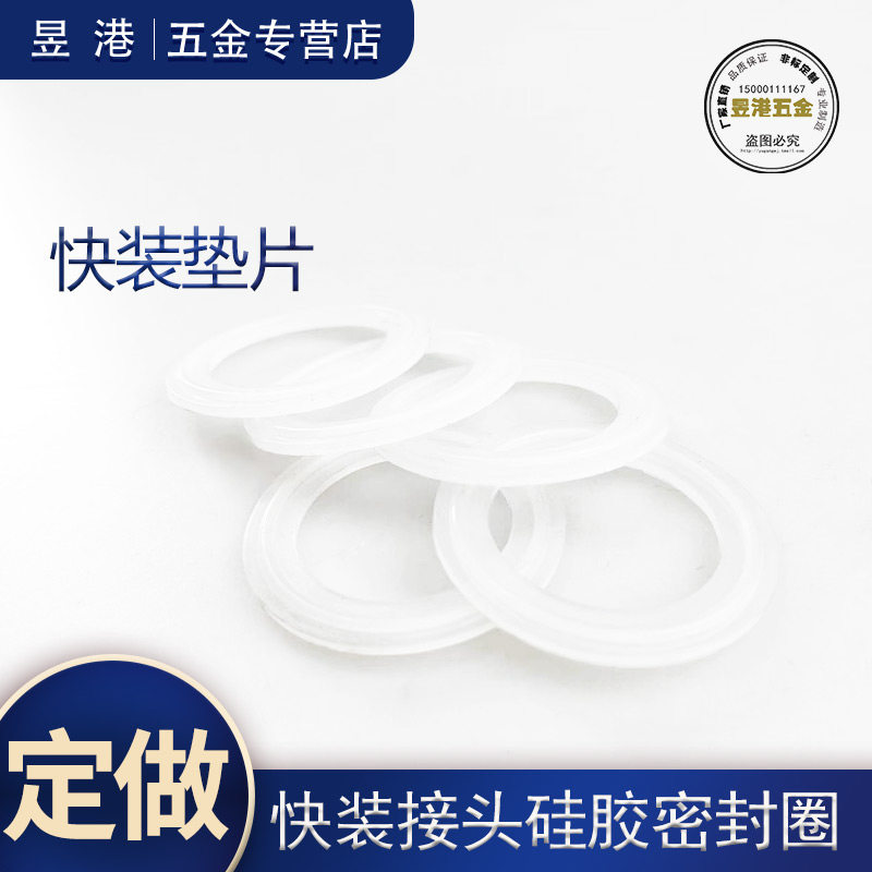 不锈钢快装垫片卫生级卡箍垫片卡盘硅胶密封圈硅胶垫端口接头垫圈