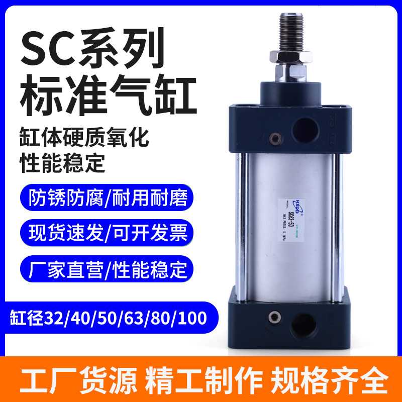 SC标准气缸大推力小型气动SC32X40X50X63*80X100X125X160X200X75S