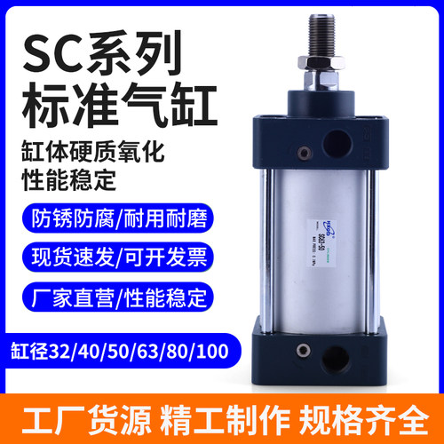 SC标准气缸大推力小型气动SC32X40X50X63*80X100X125X160X200X75S