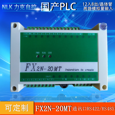 FX2N-20MT2AD工控板 国产PLCPLC板PLC工控板在线下载监