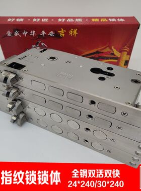 防盗门智能指纹密码锁锁体全钢双活双快30240*24上提反锁通用型