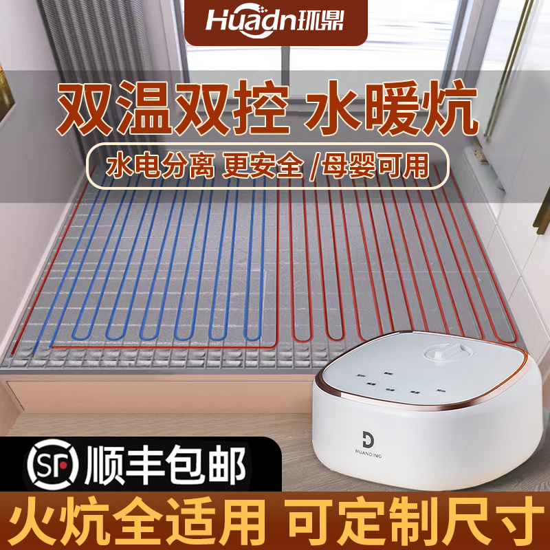 新型水暖炕家用水循环双温双控电热炕板水暖毯农村热水炕专用智能