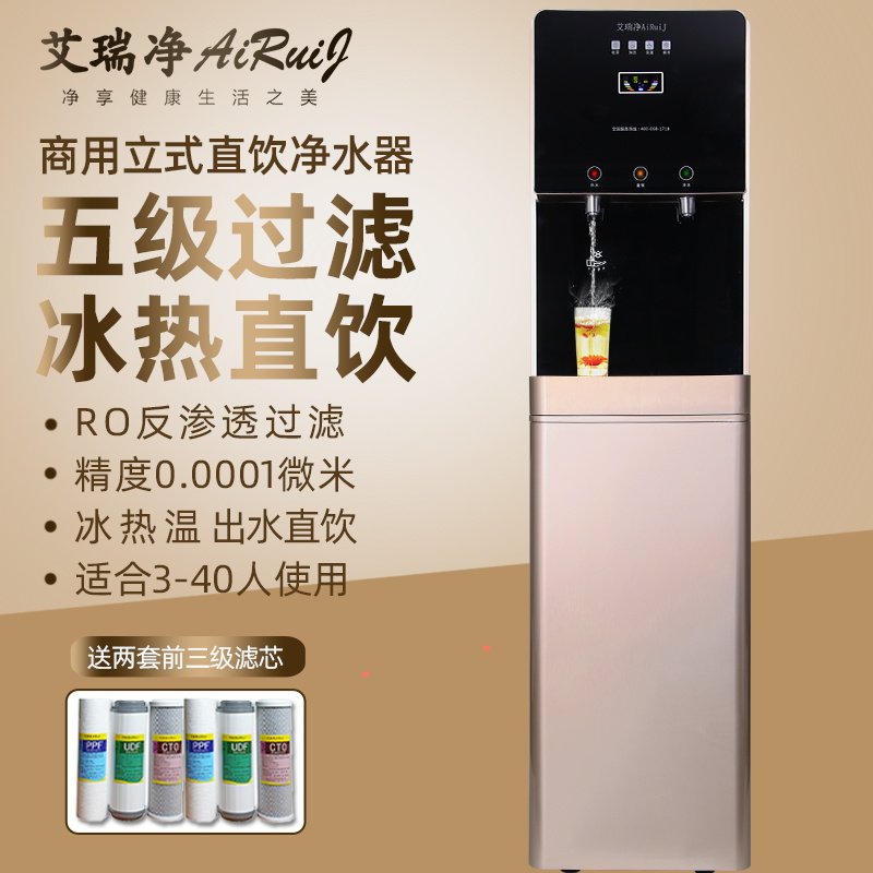 立式净水器商用直饮加热一体机公司办公室用落地式RO反渗透净水机