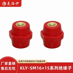 克洛伊SM16 M5支持定制高强度绝缘柱厂家直销 15低压绝缘子螺纹M4