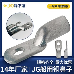 70平方电缆铜接头镀锡线耳 JG船用铜鼻子冷压接线端子16