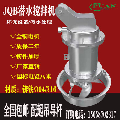 QJB潜水搅拌机高低速混合推流器污水处理304不锈钢搅拌泵起吊系统