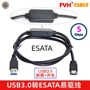 带5V供电USB3.0转ESATA转换器USB2.0 3.0转Power ESATA易驱线