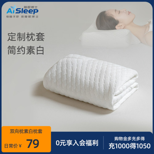 睡眠博士全方位双向舒睡护颈枕专用换洗枕套夏季枕头透气凉感舒爽
