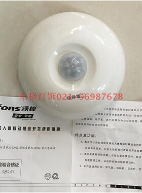 绿锋圆形吸顶式人体感应开关绿锋F2898四线红外感应吸顶明装开关