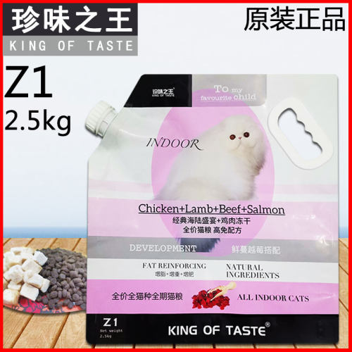 珍味之王猫粮Z全价全期2.5公斤10kg加菲专用鸡肉冻干红肉增肥发腮