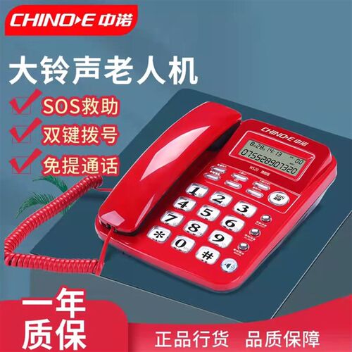 中诺W520家用音量大电话机 台式老年家庭声音老人有来电显示座机