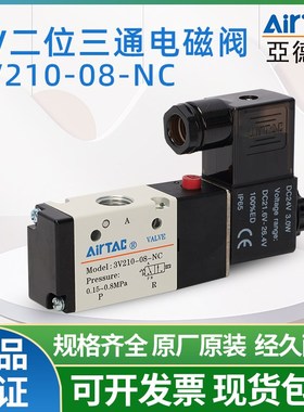 亚德客电磁阀3V210一08二两位三通常开/闭控制换向阀3V410/3V310