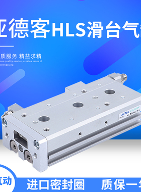 亚德客滑台气缸HLSL HLS6/8/12X10X20X30X40X50X75X100S/SA/SAS/B