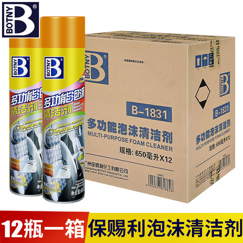 整箱12瓶保赐利多功能泡沫清洗剂汽车内饰免洗家用沙发小白鞋清洁