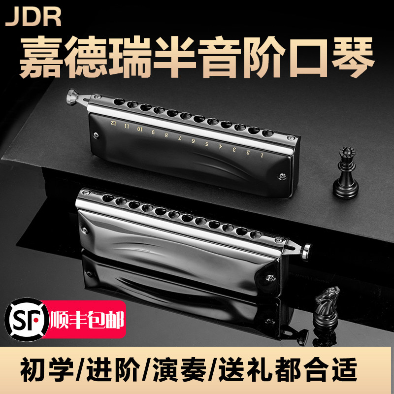 jdr嘉德瑞半音阶口琴专业演奏12孔c调GM-0648初学者学生入门练习 - 实物图