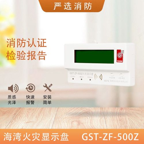海湾火灾显示盘GST-ZF-500Z层显火灾显示盘海湾层显500Z