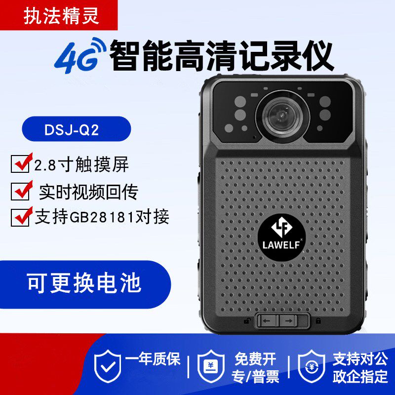 4G执法记录仪高清夜视对讲无线回传视频胸前佩戴现场工作录像器Q2
