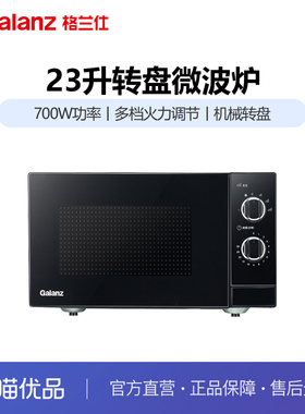 格兰仕T73TPDDXW1微波炉家用小型迷你多功能23升旋钮转盘