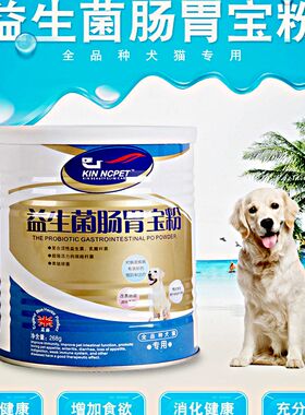 狗狗益生菌粉小宠物泰迪幼犬猫咪专用腹泻呕吐拉稀便秘调理肠胃宝
