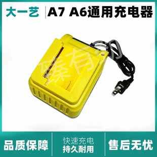 大一艺A6 A7通用充电器角磨机电池电锤电圆锯切割机吹风机锂电池